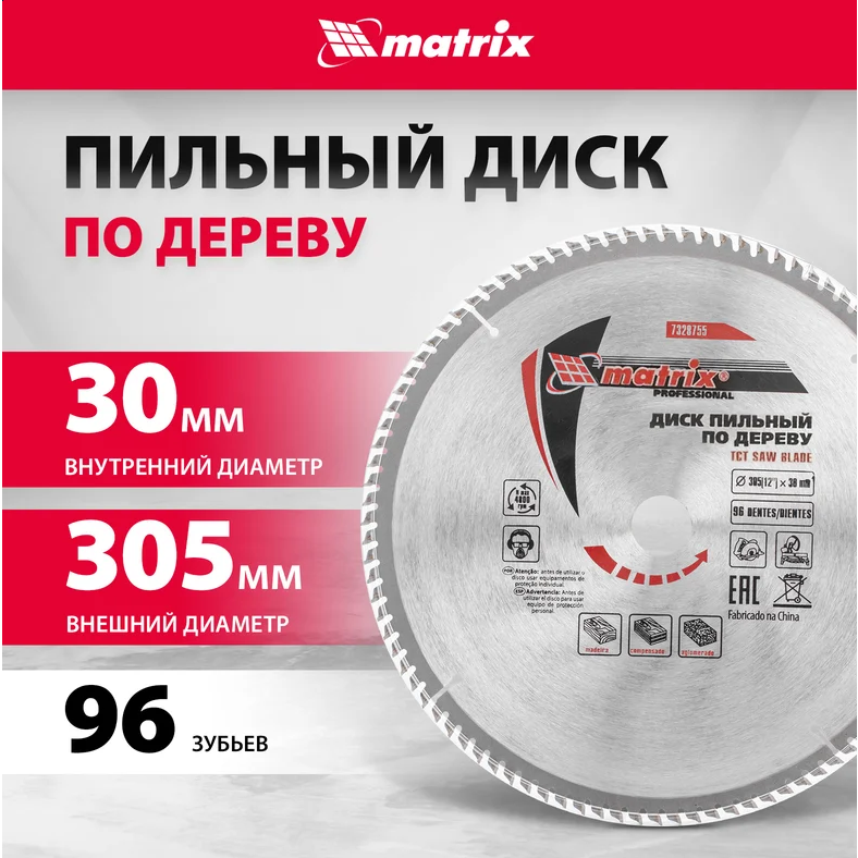 Диск пильный Matrix 73287 - фото 7