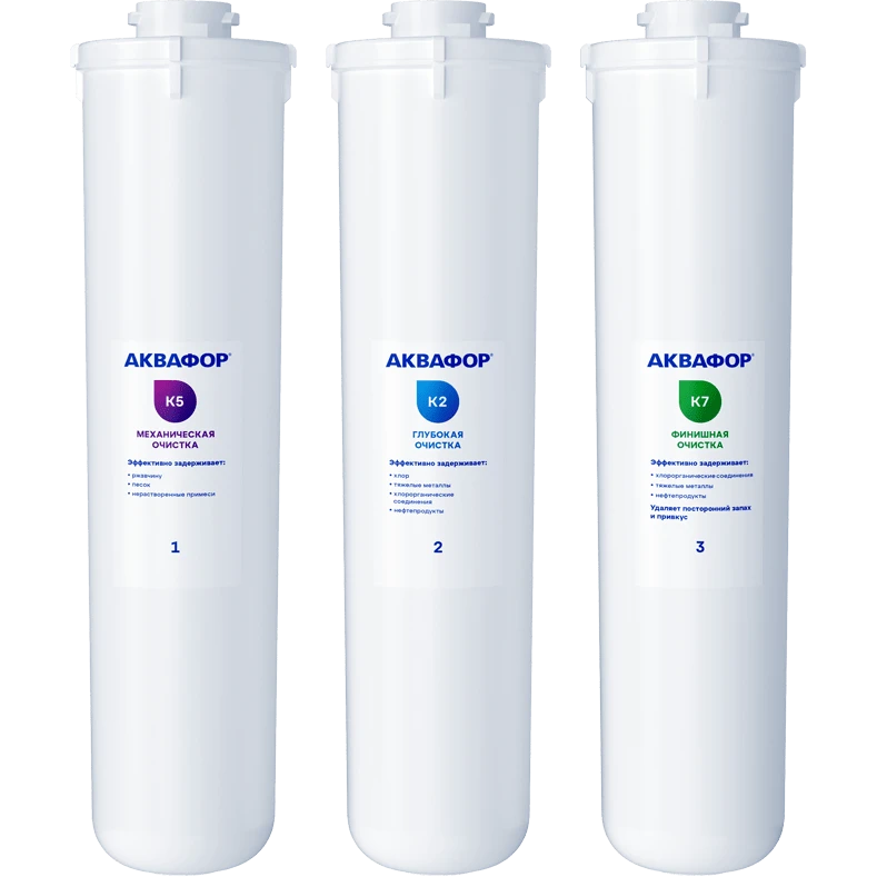 Картридж Аквафор К5-К2-К7 (3 шт.) - 518545
