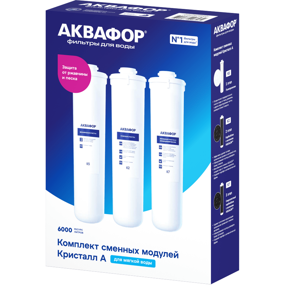 Картридж Аквафор К5-К2-К7 (3 шт.) - 518545 - фото 3
