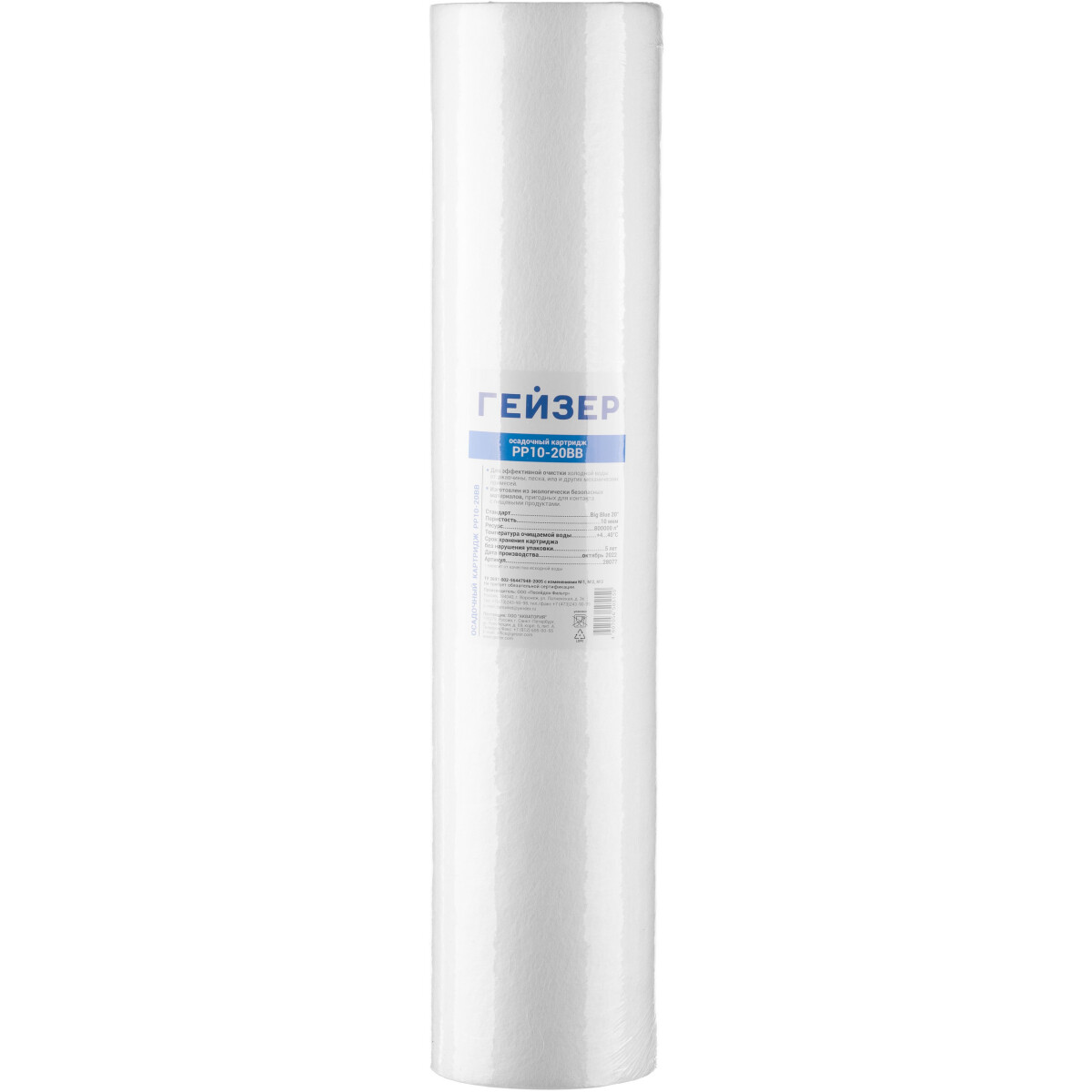 Картридж ГЕЙЗЕР PP 10-20BB (1 шт.) - 28077 - фото 8