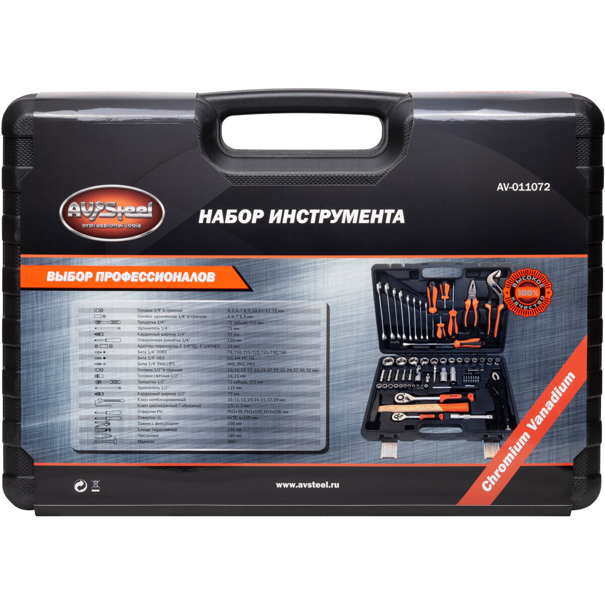 Набор инструментов AV Steel AV-011072 - фото 5