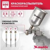Краскопульт пневматический Matrix 57314