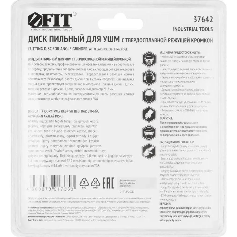 Диск пильный FIT 37642 - фото 6