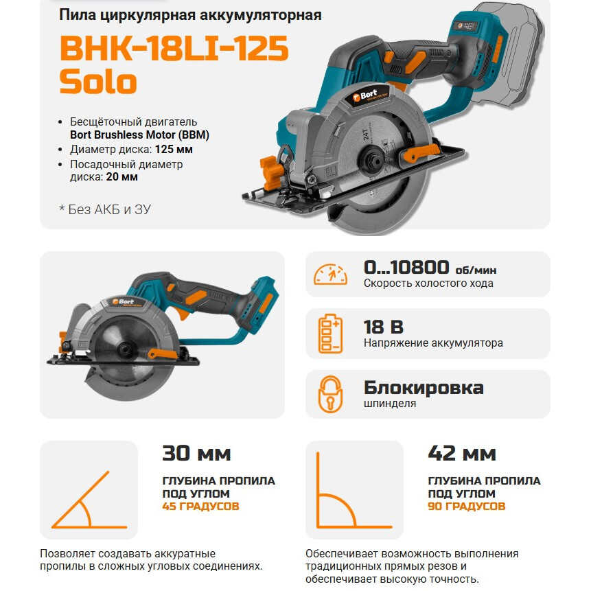 Электропила Bort BHK-18LI-125 Solo (93418583) - фото 8