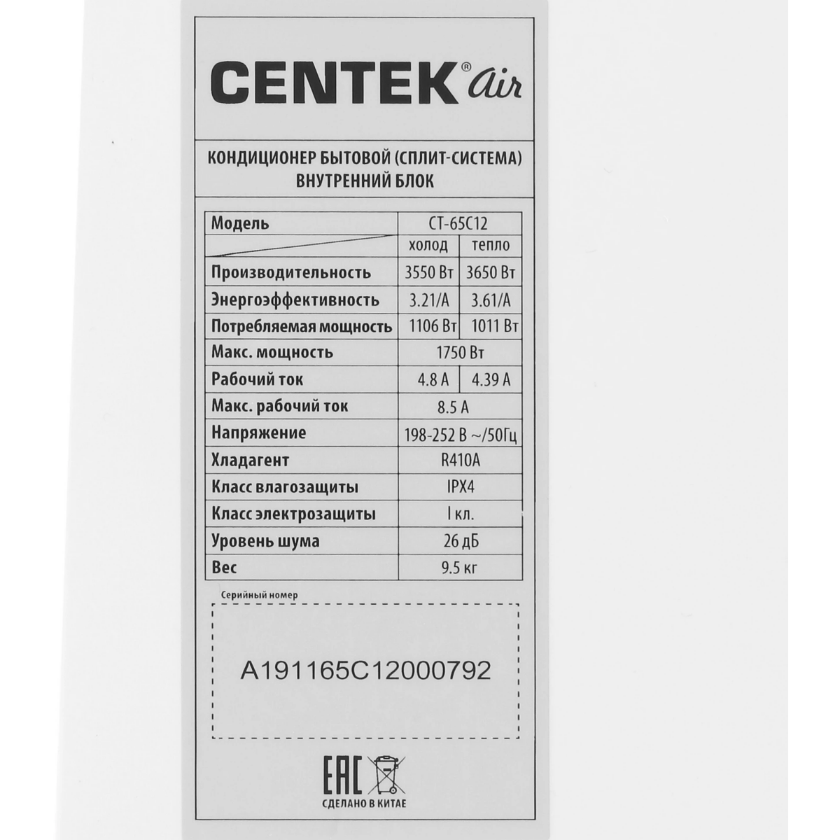 Сплит-система CENTEK CT-65C12 - фото 4