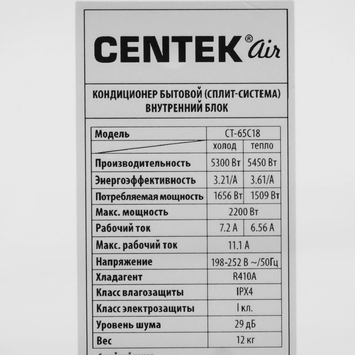 Сплит-система CENTEK CT-65C18 - фото 5