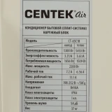 Сплит-система CENTEK CT-65C18