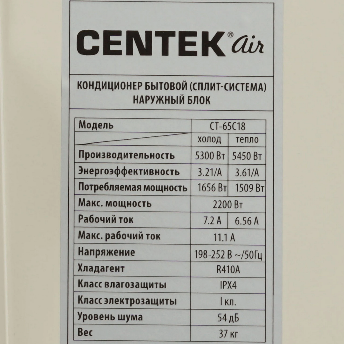Сплит-система CENTEK CT-65C18 - фото 6