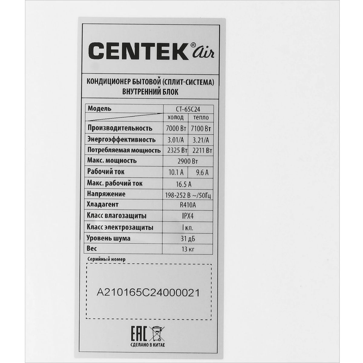 Сплит-система CENTEK CT-65C24 - фото 3