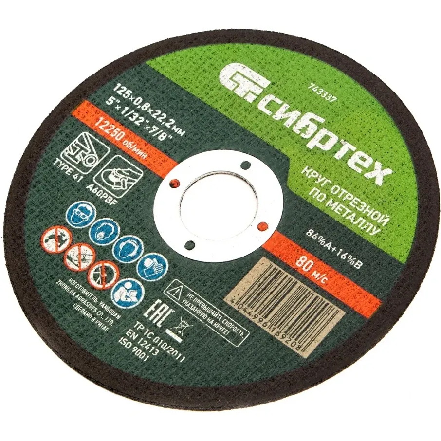 Диск отрезной Сибртех 743337 - фото 3