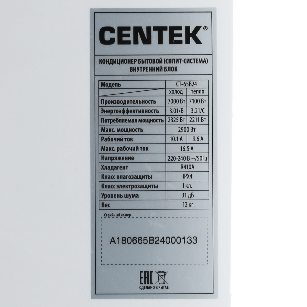 Сплит-система CENTEK CT-65B24 - фото 2