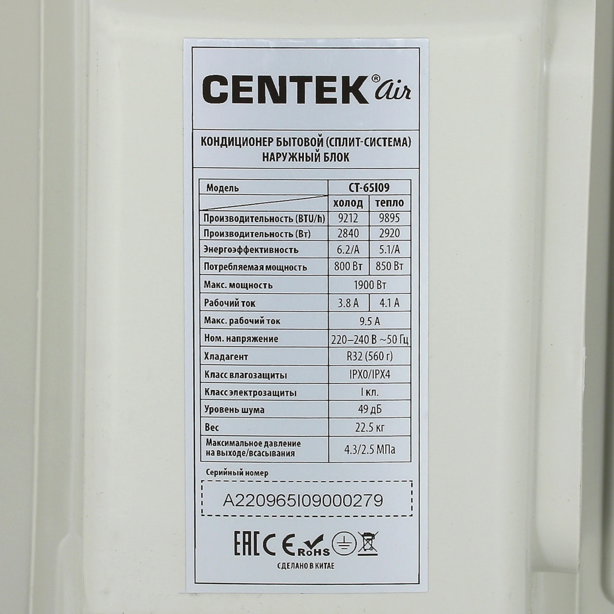 Сплит-система CENTEK CT-65I09 - фото 6
