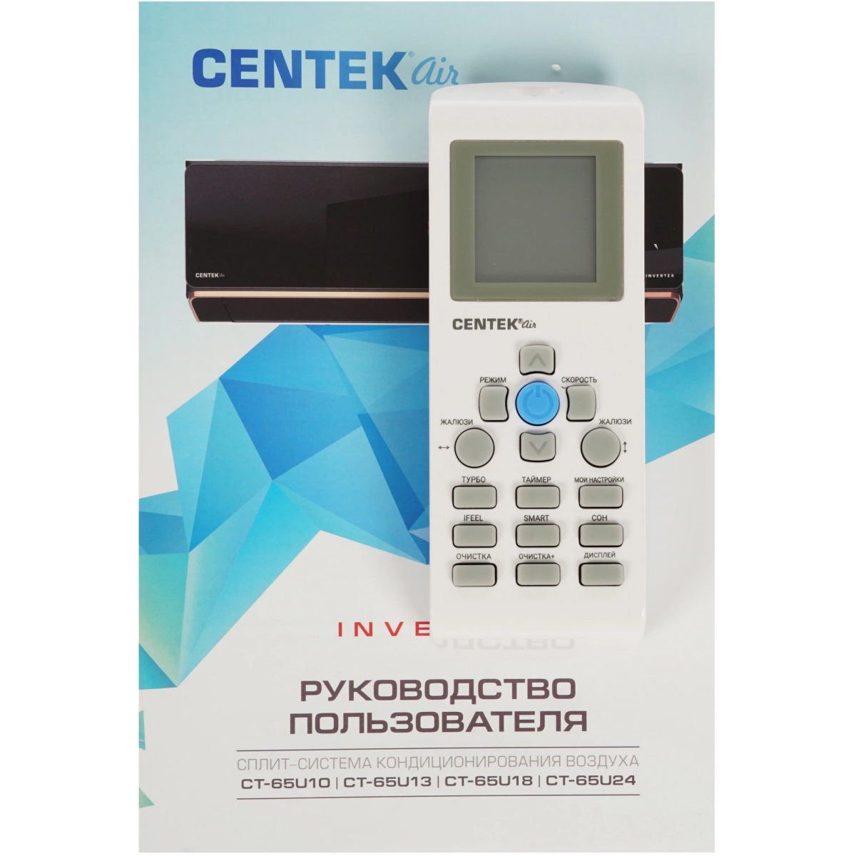 Сплит-система CENTEK CT-65U10 - фото 7
