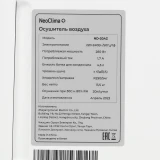 Осушитель воздуха Neoclima ND-20AZ