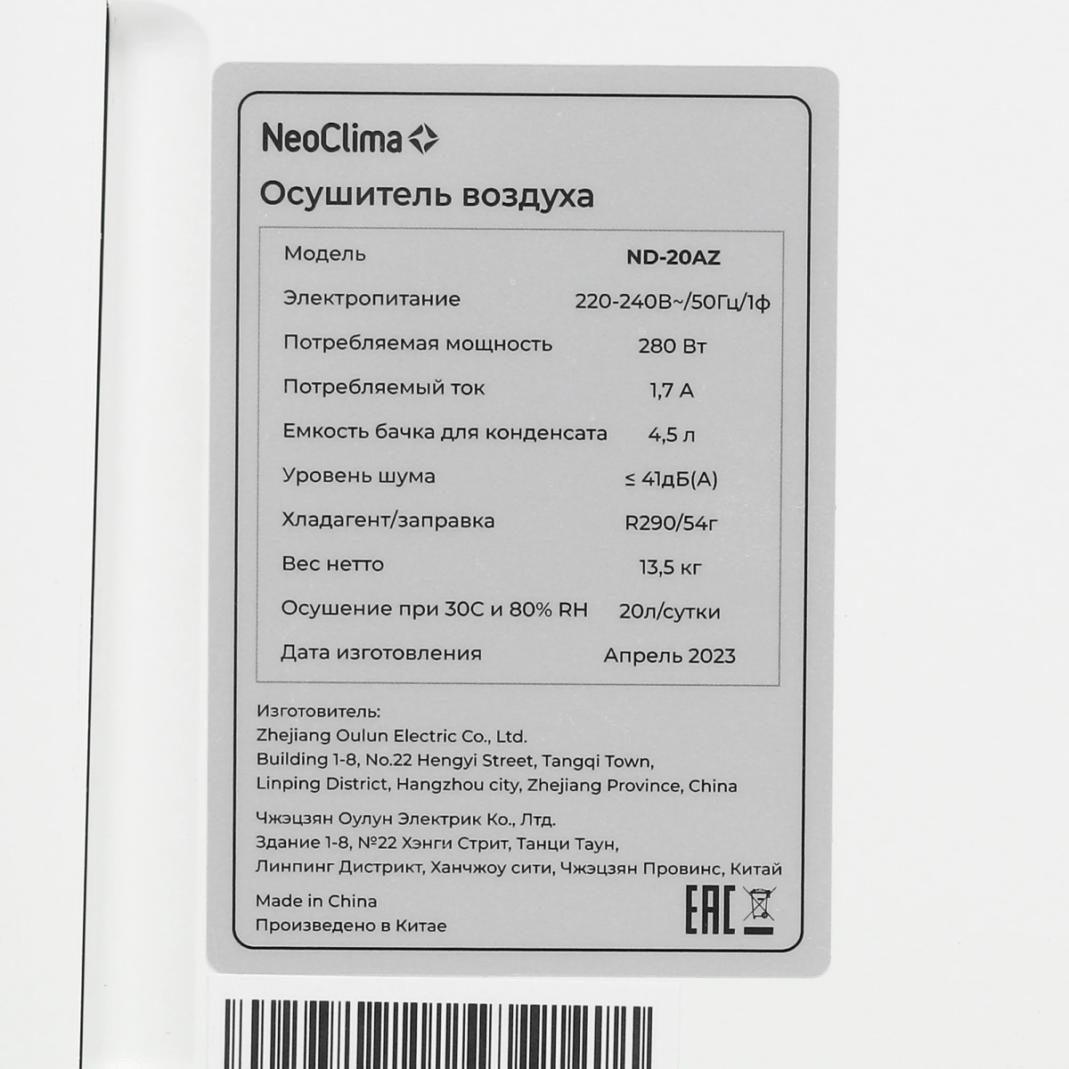Осушитель воздуха Neoclima ND-20AZ - фото 6