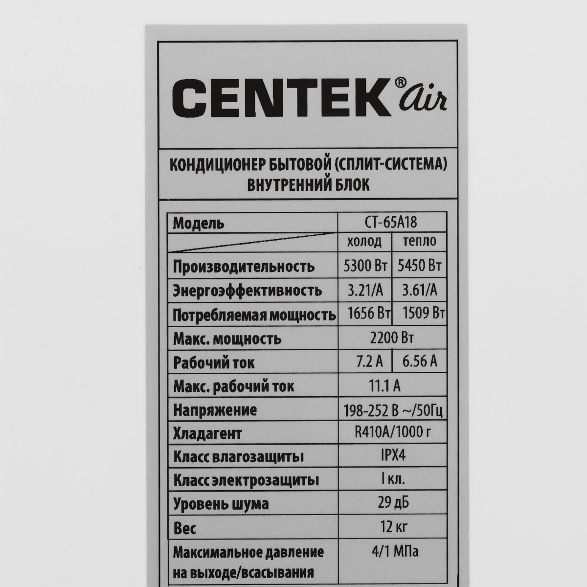 Сплит-система CENTEK CT-65A18 - фото 3