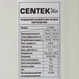 Сплит-система CENTEK CT-65A18
