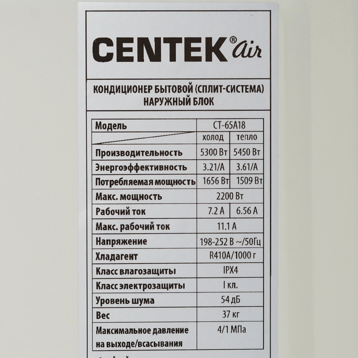 Сплит-система CENTEK CT-65A18 - фото 5