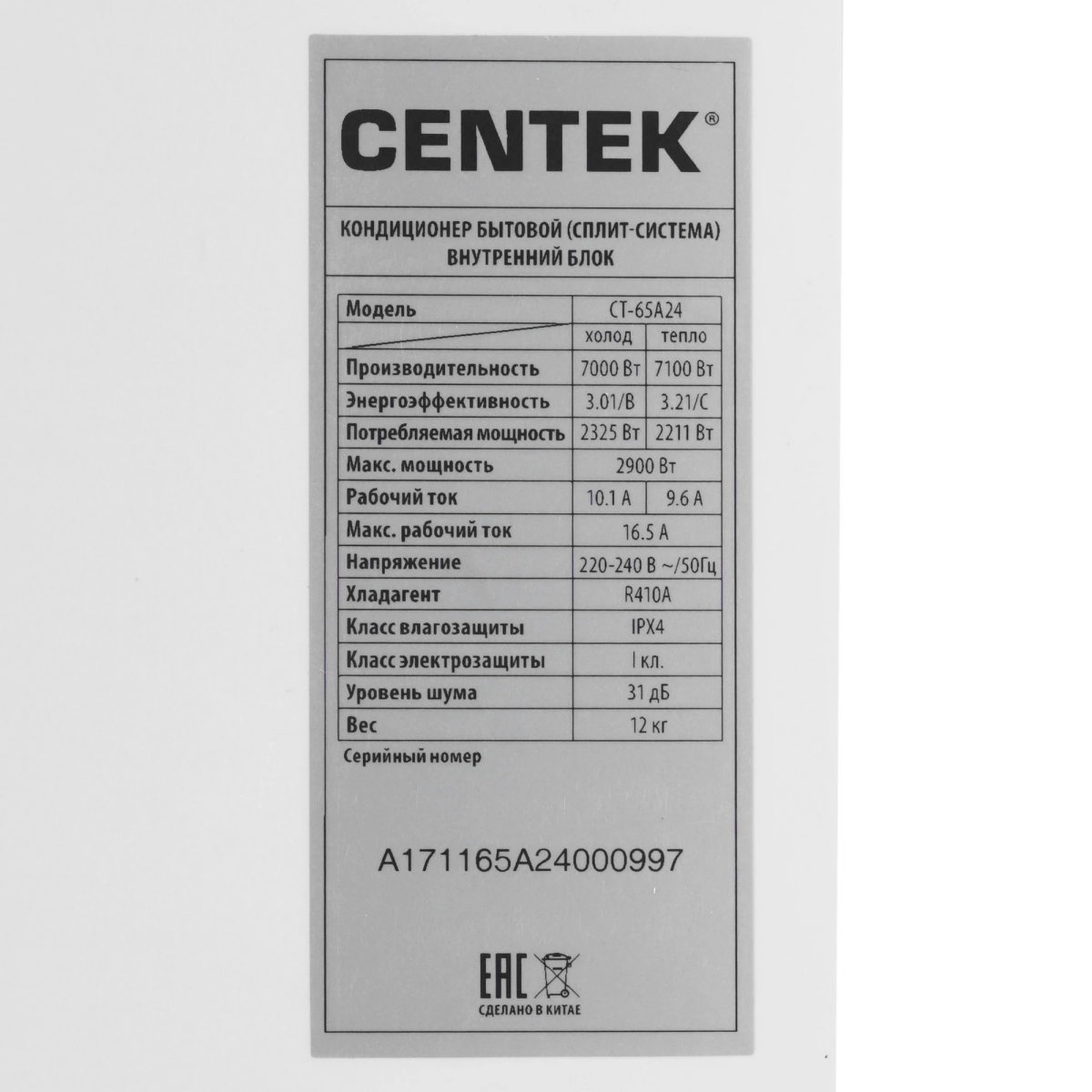 Сплит-система CENTEK CT-65A24 - фото 3