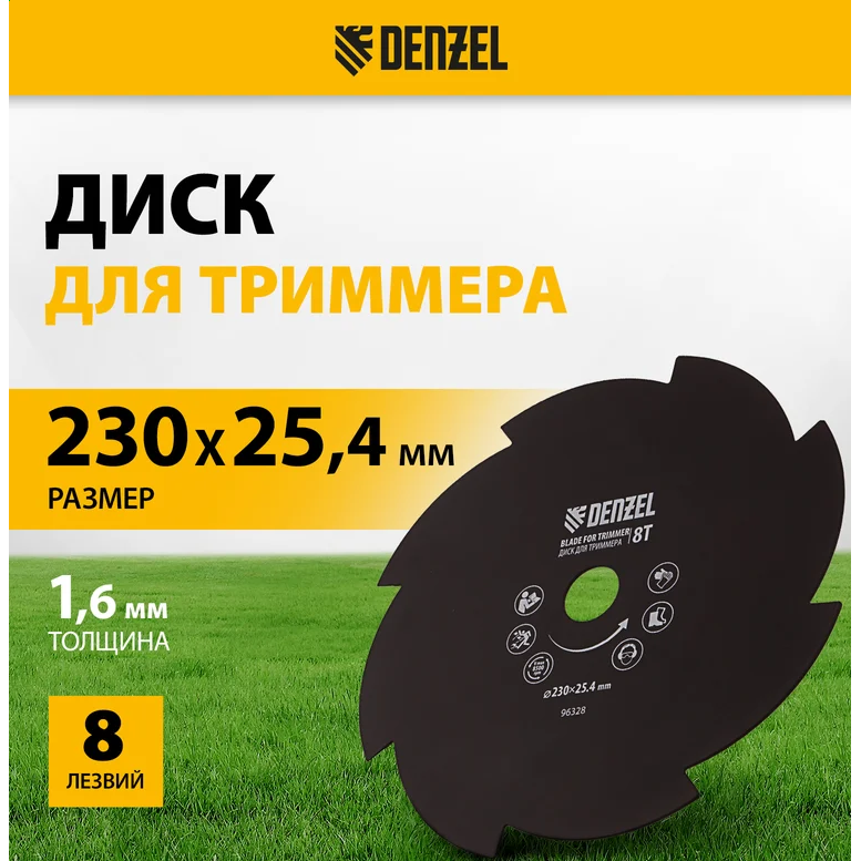 Диск для триммера Denzel 96328 - фото 4