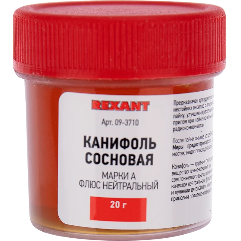 Канифоль Rexant 09-3710