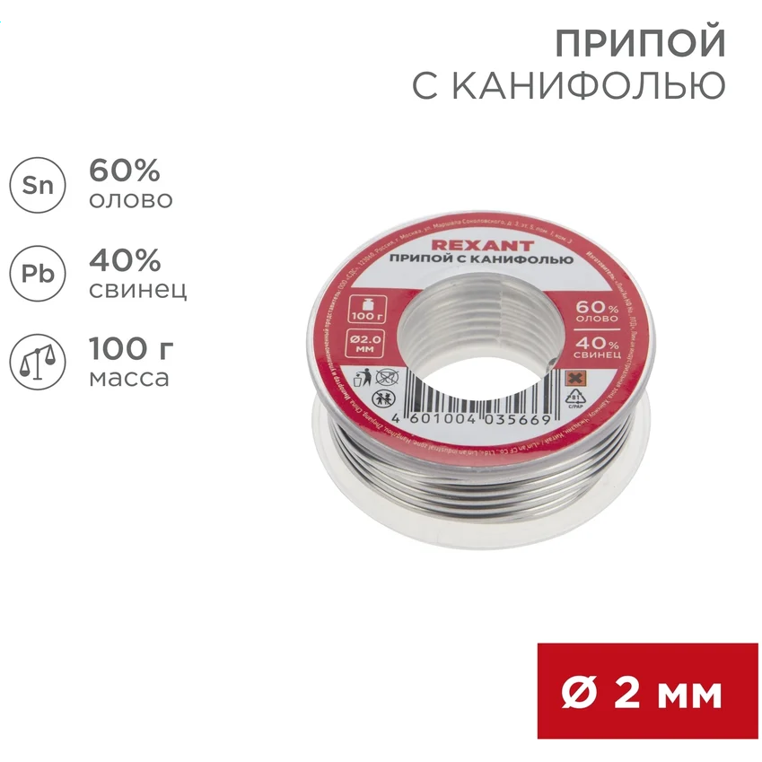 Припой с канифолью Rexant 09-3223 - фото 4