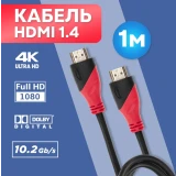Кабель HDMI - HDMI, 1м, Rexant 17-6202