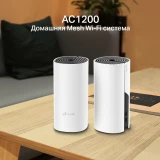 Mesh система TP-Link Deco M4 (2 шт.) (Deco M4(2-pack))