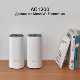 Mesh система TP-Link Deco E4 (2 шт.) (Deco E4(2-pack))