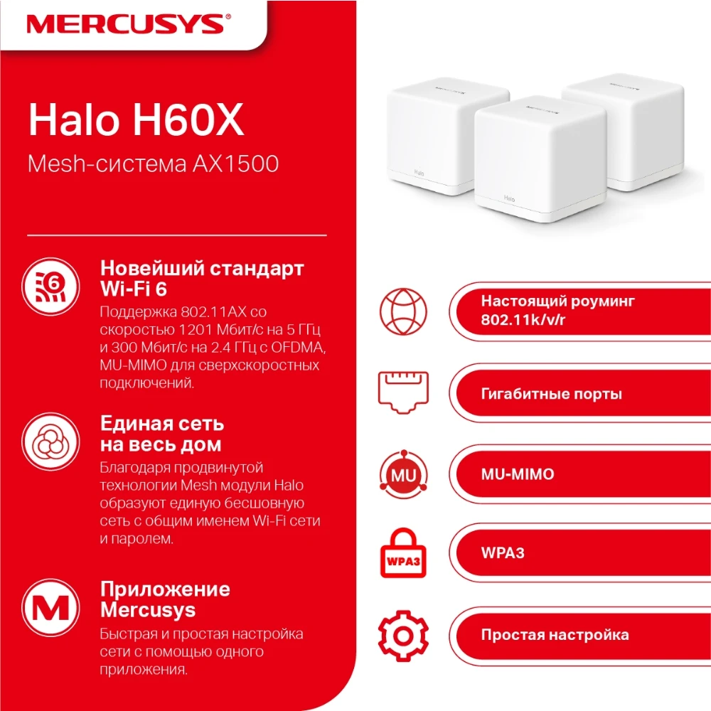 Mesh система Mercusys Halo H60X (3 шт.) - Halo H60X(3-pack) - фото 2