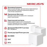 Mesh система Mercusys Halo H30G (3 шт.) (Halo H30G(3-PACK))