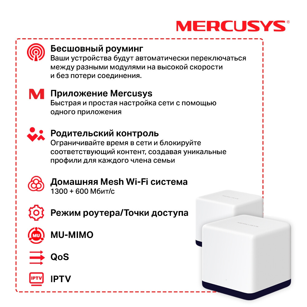 Mesh система Mercusys Halo H50G (2 шт.) - Halo H50G(2-Pack) - фото 3