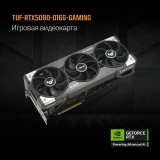 Видеокарта NVIDIA GeForce RTX 5080 ASUS TUF Gaming OC 16Gb (TUF-RTX5080-O16G-GAMING)