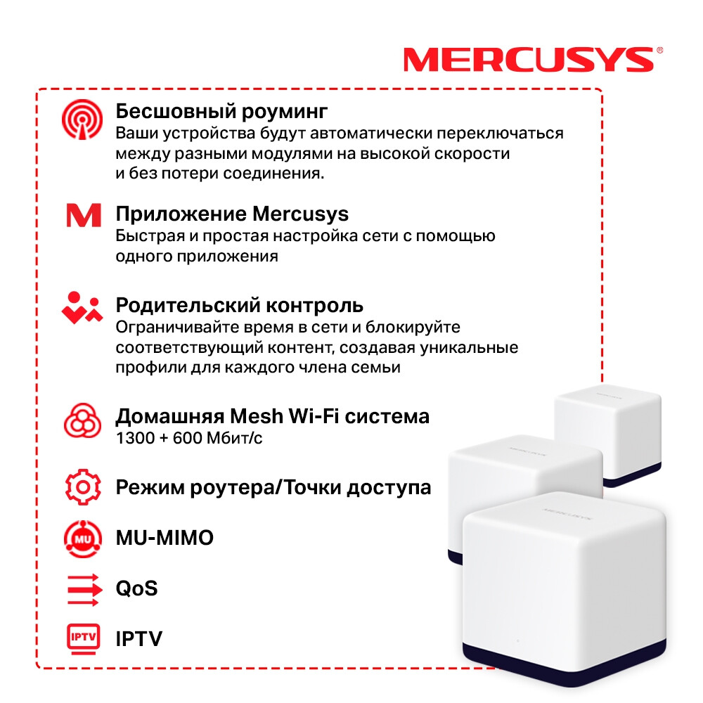 Mesh система Mercusys Halo H50G (3 шт.) - Halo H50G(3-Pack) - фото 3