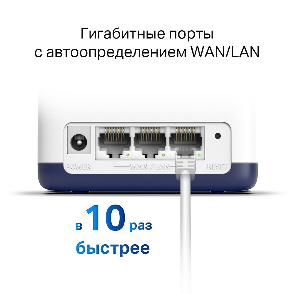 Mesh система Mercusys Halo H50G (3 шт.) - Halo H50G(3-Pack) - фото 6