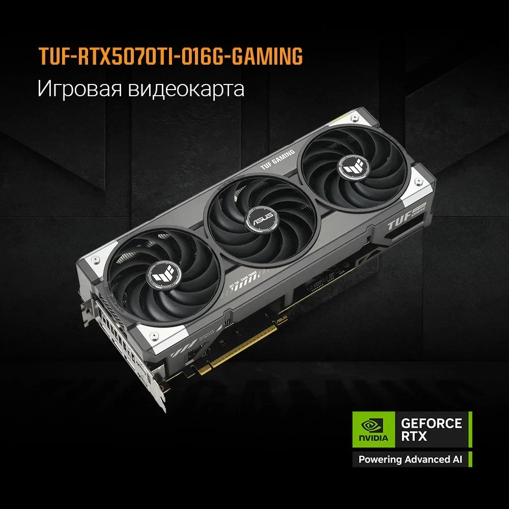 Видеокарта NVIDIA GeForce RTX 5070 Ti ASUS TUF Gaming OC 16Gb (TUF-RTX5070TI-O16G-GAMING) - фото 12
