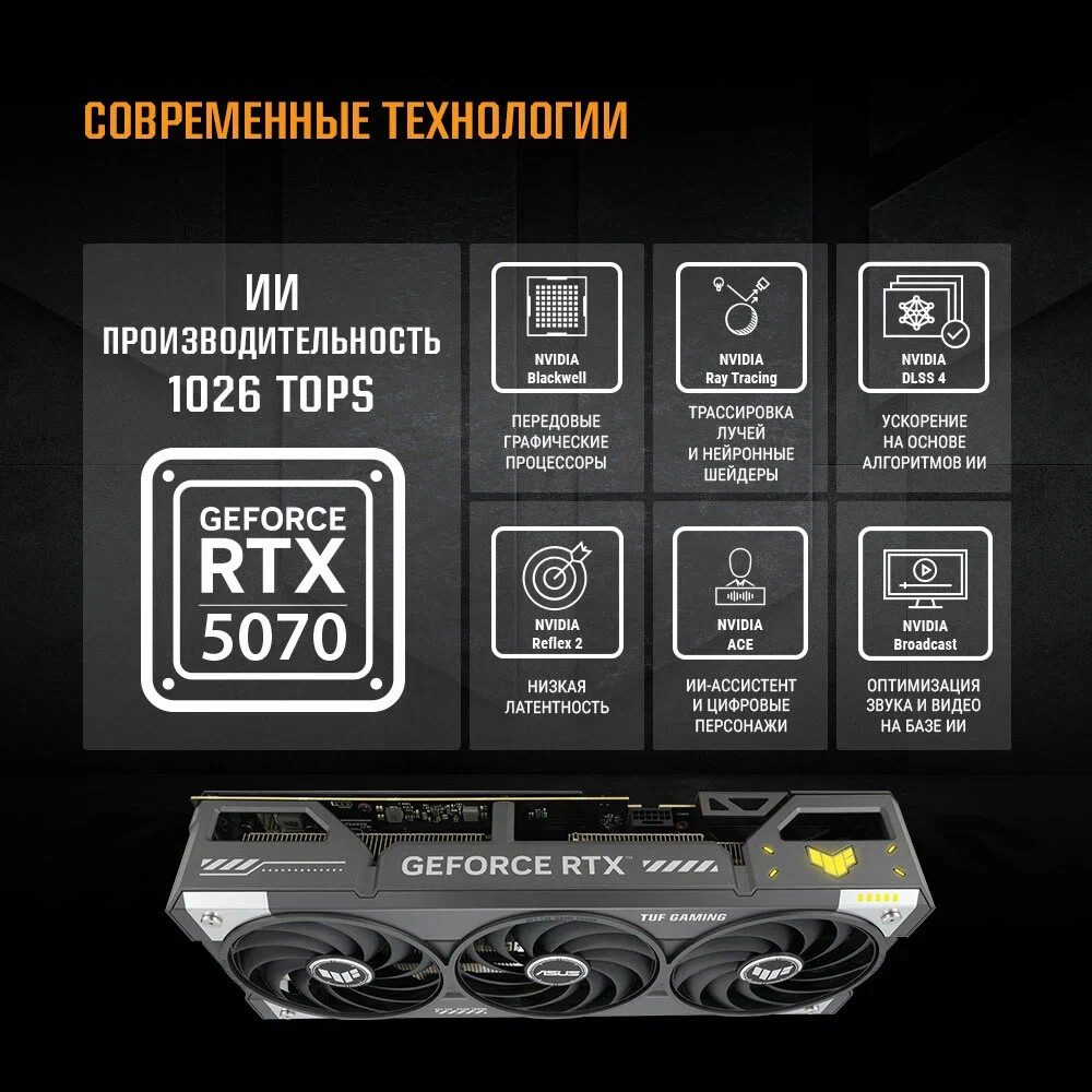 Видеокарта NVIDIA GeForce RTX 5070 ASUS TUF Gaming OC 12Gb (TUF-RTX5070-O12G-GAMING) - фото 12