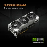Видеокарта NVIDIA GeForce RTX 5060 ASUS TUF OC 8Gb (TUF-RTX5060-O8G-GAMING)