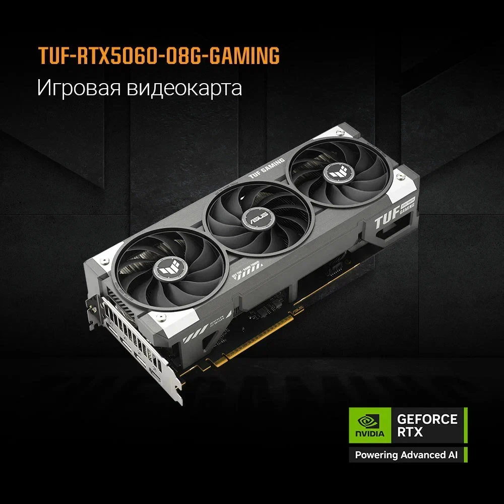 Видеокарта NVIDIA GeForce RTX 5060 ASUS TUF Gaming OC 8Gb (TUF-RTX5060-O8G-GAMING) - фото 12