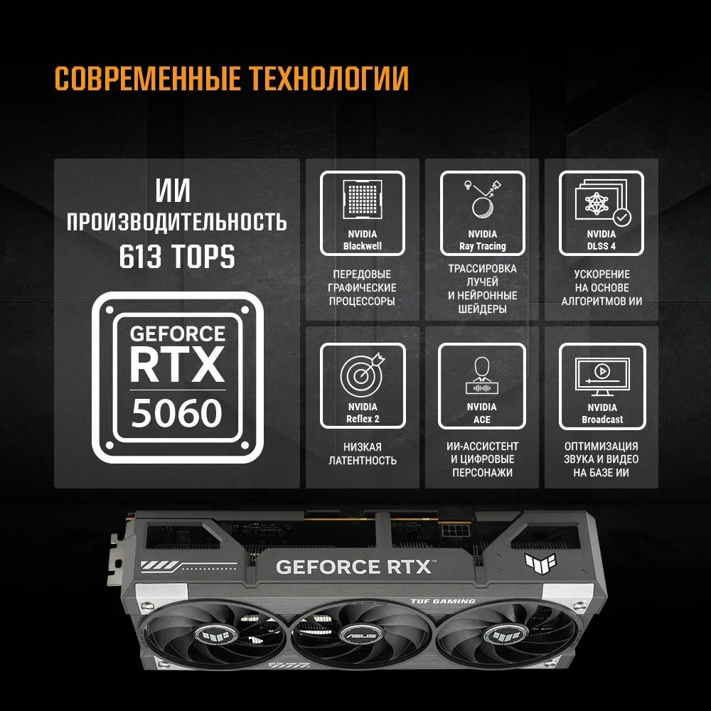 Видеокарта NVIDIA GeForce RTX 5060 ASUS TUF Gaming OC 8Gb (TUF-RTX5060-O8G-GAMING) - фото 14
