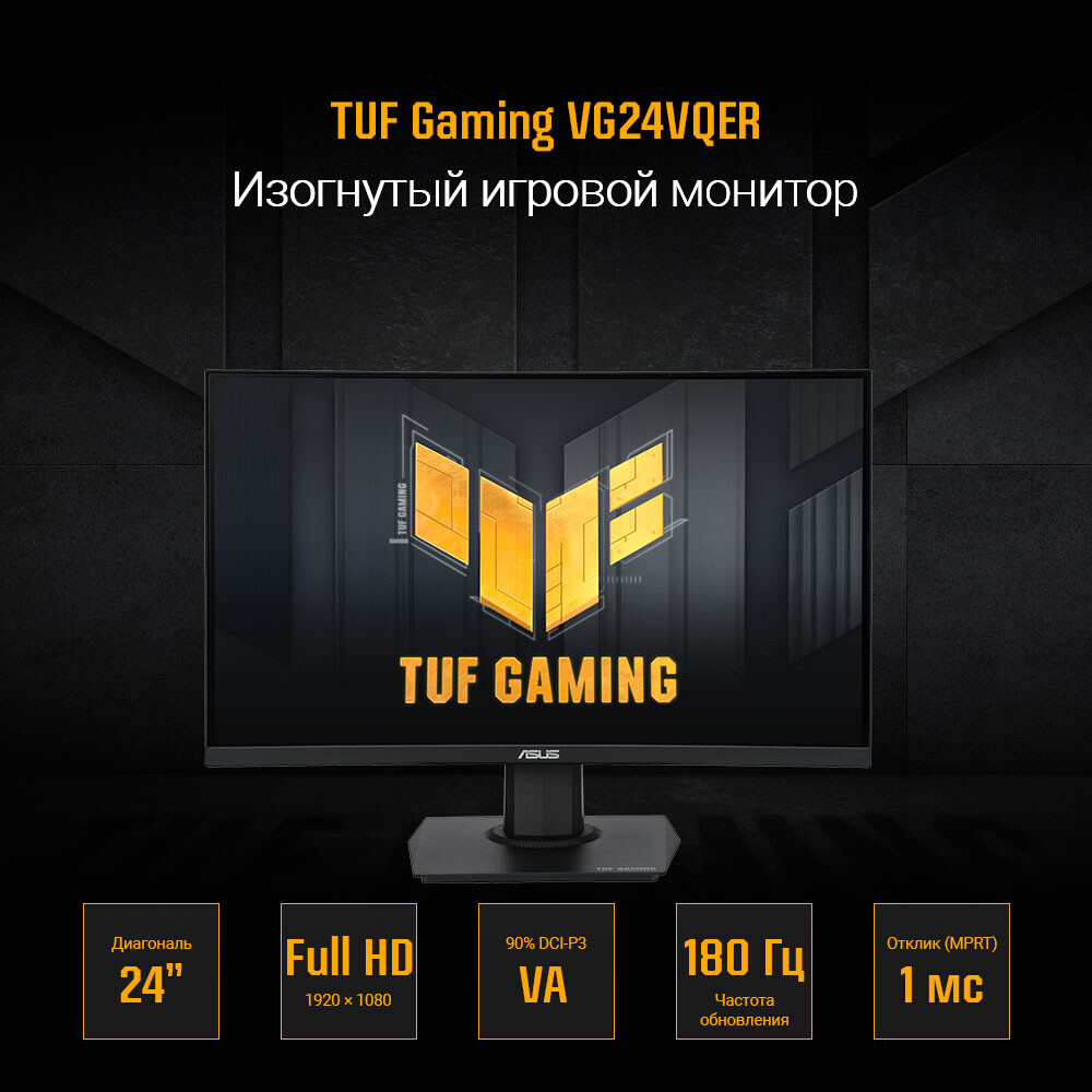 Монитор ASUS 24" VG24VQER TUF Gaming - фото 8