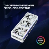 Видеокарта NVIDIA GeForce RTX 5080 ASUS ROG Astral White OC 16Gb (ROG-ASTRAL-RTX5080-O16G-WHITE)