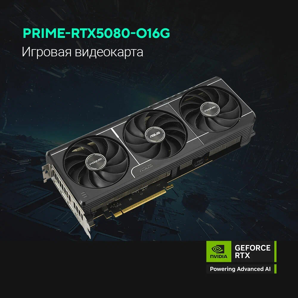 Видеокарта NVIDIA GeForce RTX 5080 ASUS PRIME OC 16Gb (PRIME-RTX5080-O16G) - фото 14