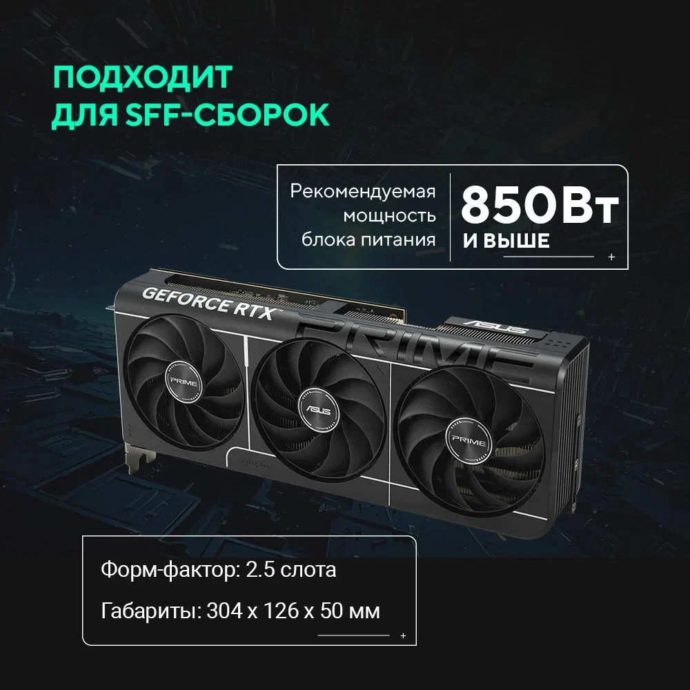 Видеокарта NVIDIA GeForce RTX 5080 ASUS PRIME OC 16Gb (PRIME-RTX5080-O16G) - фото 15