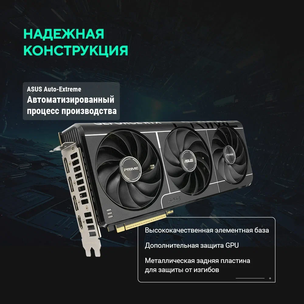 Видеокарта NVIDIA GeForce RTX 5080 ASUS PRIME OC 16Gb (PRIME-RTX5080-O16G) - фото 18