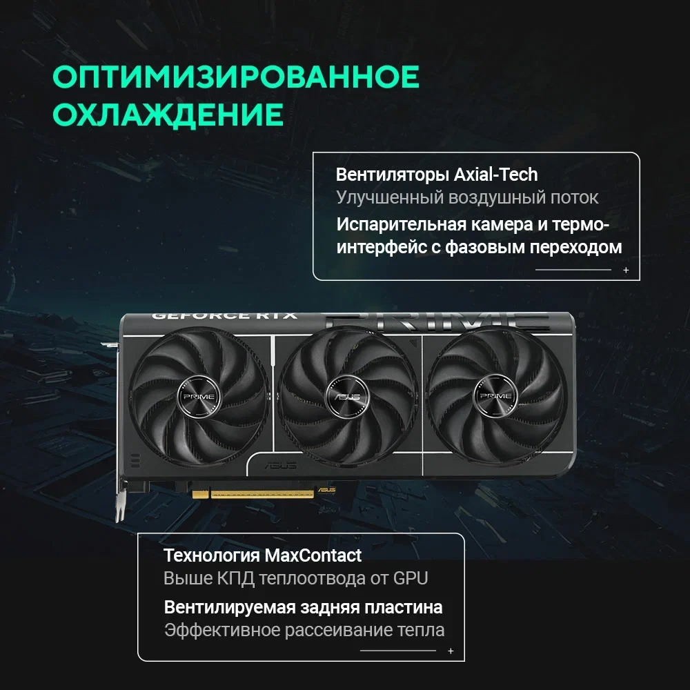 Видеокарта NVIDIA GeForce RTX 5080 ASUS PRIME OC 16Gb (PRIME-RTX5080-O16G) - фото 19