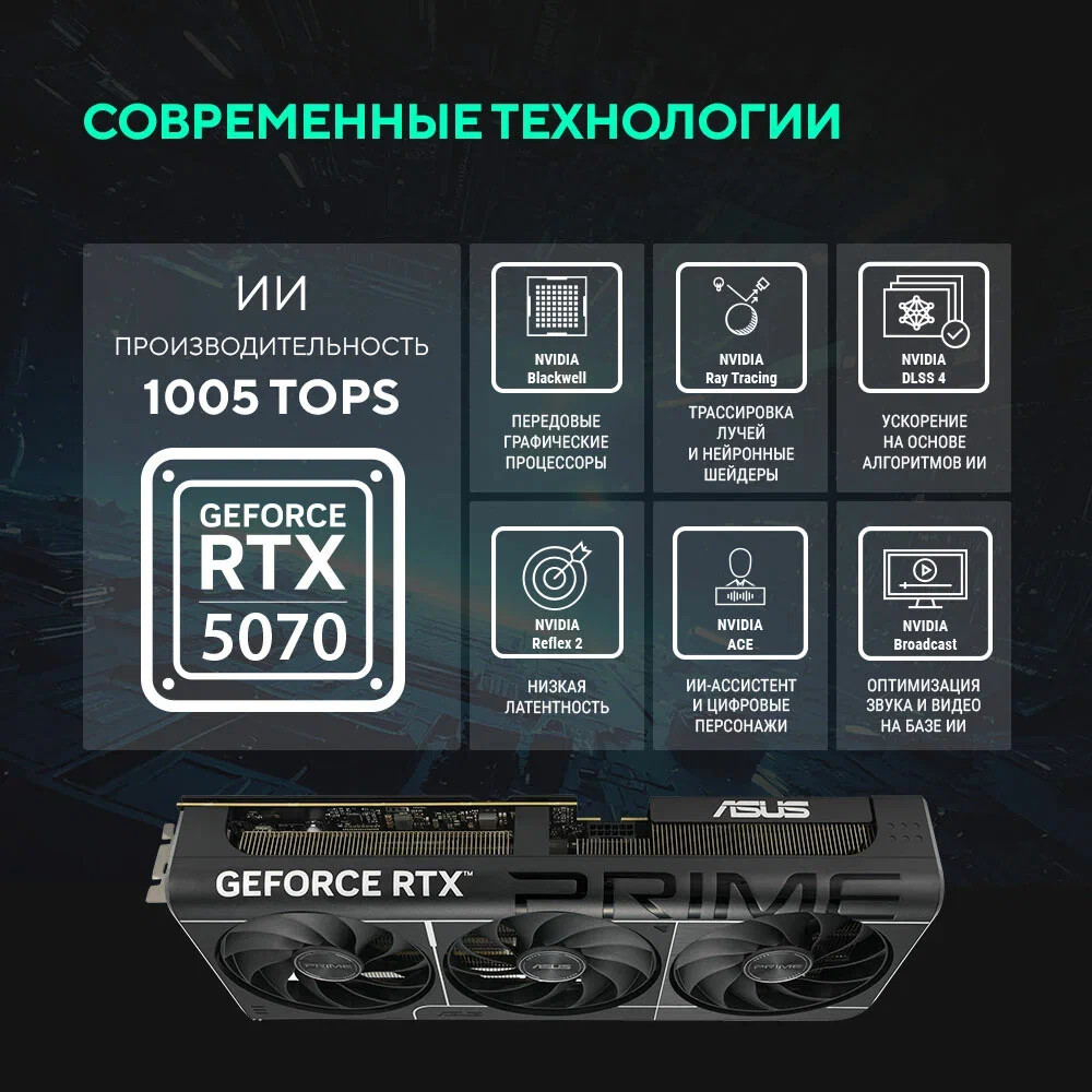 Видеокарта NVIDIA GeForce RTX 5070 ASUS PRIME OC 12Gb (PRIME-RTX5070-O12G) - фото 12