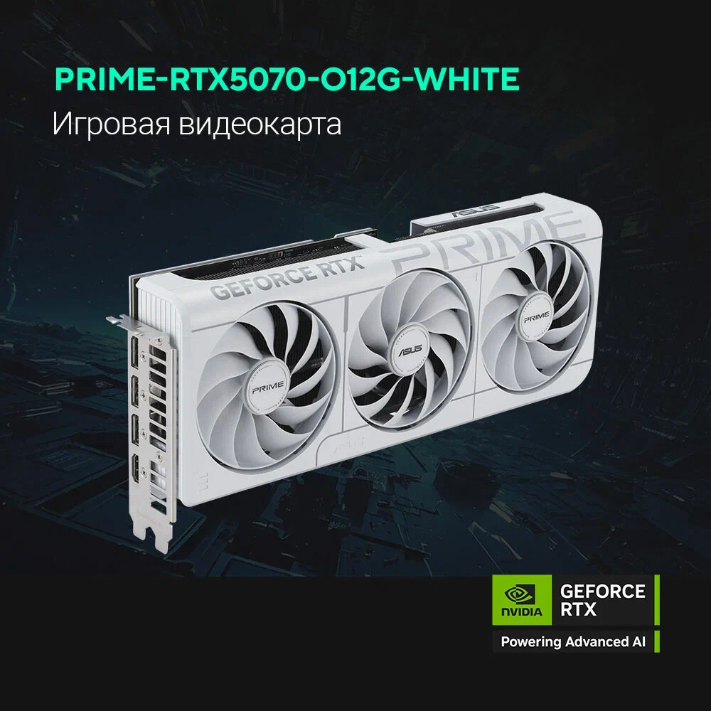 Видеокарта NVIDIA GeForce RTX 5070 ASUS PRIME OC 12Gb (PRIME-RTX5070-O12G-WHITE) - фото 10
