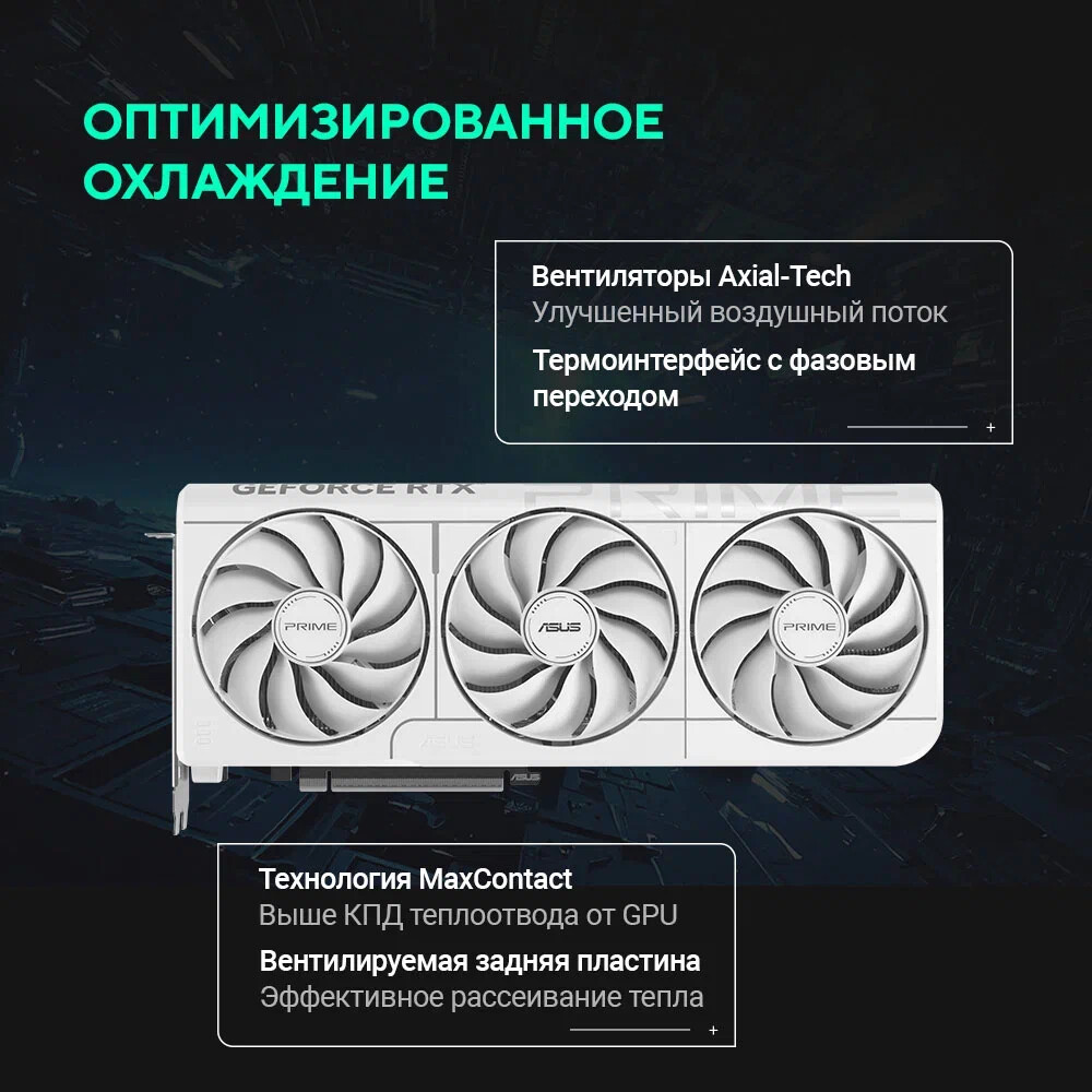 Видеокарта NVIDIA GeForce RTX 5070 ASUS PRIME OC 12Gb (PRIME-RTX5070-O12G-WHITE) - фото 15