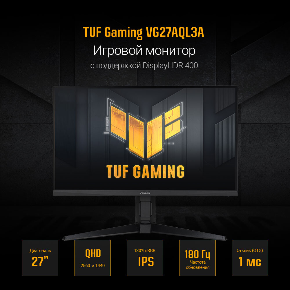 Монитор ASUS 27" VG27AQL3A TUF Gaming - фото 5